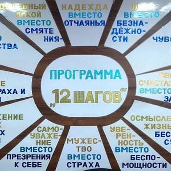 лечение наркозависимости 12 шагов