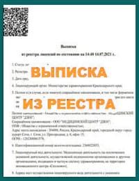 Выписка из реестра лицензий